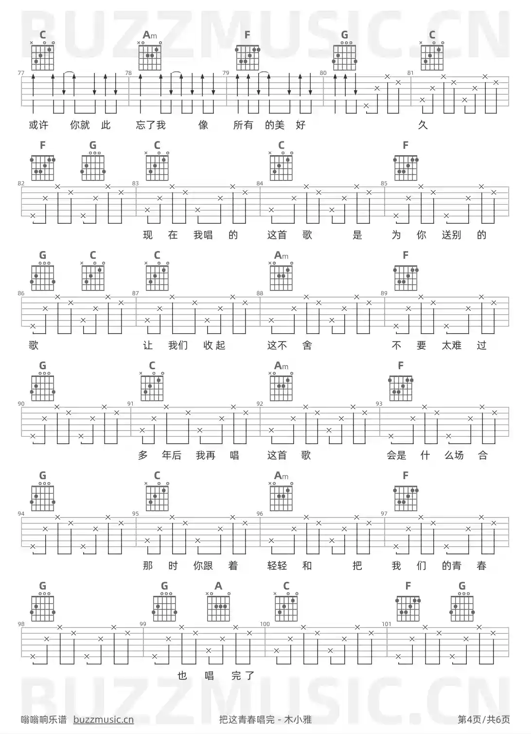 吉他谱第4页