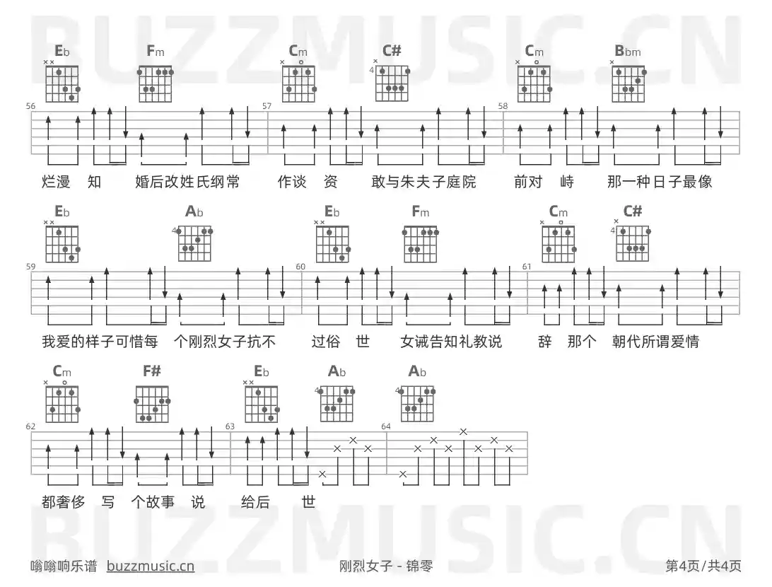吉他谱第4页