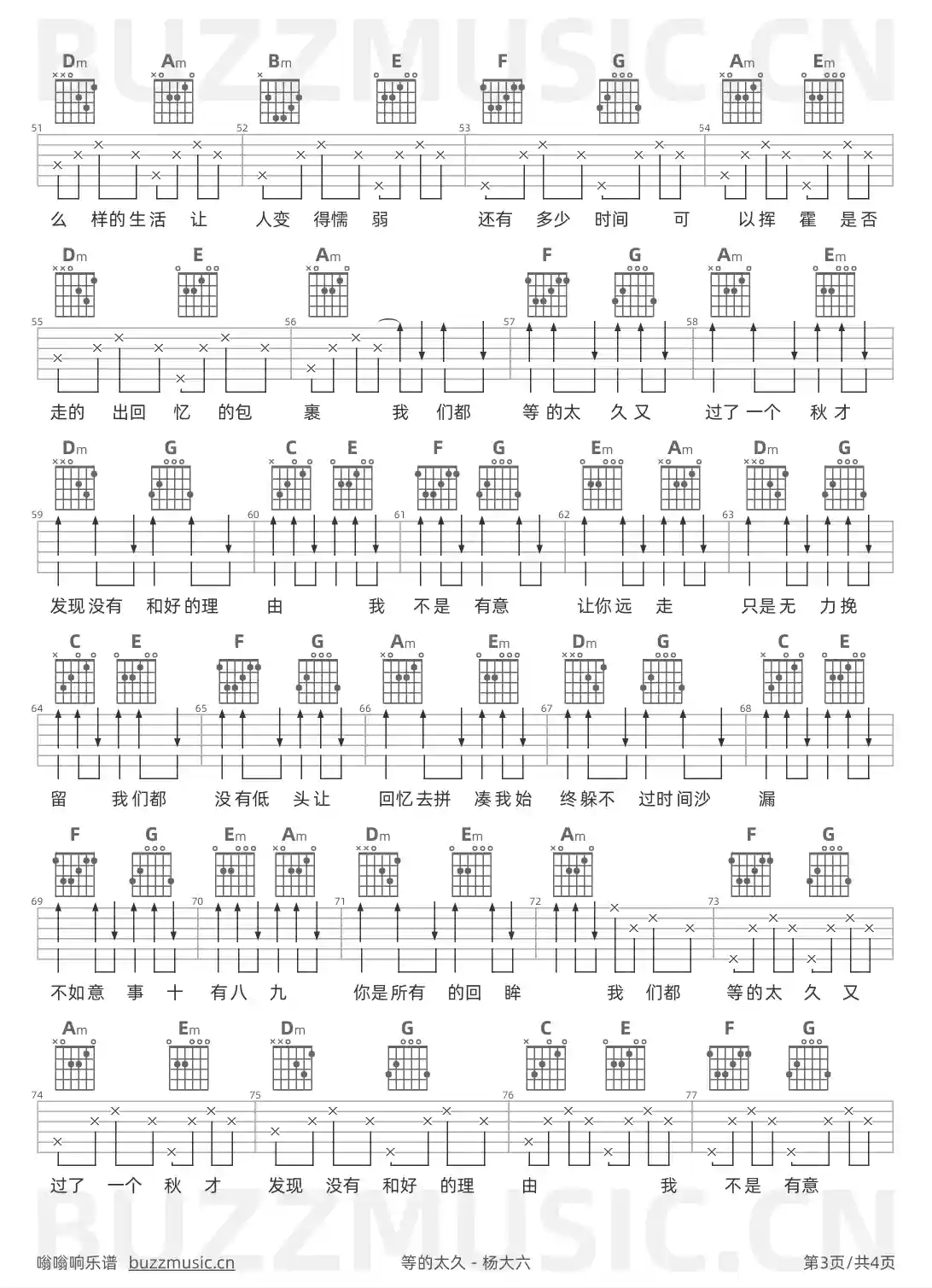吉他谱第3页