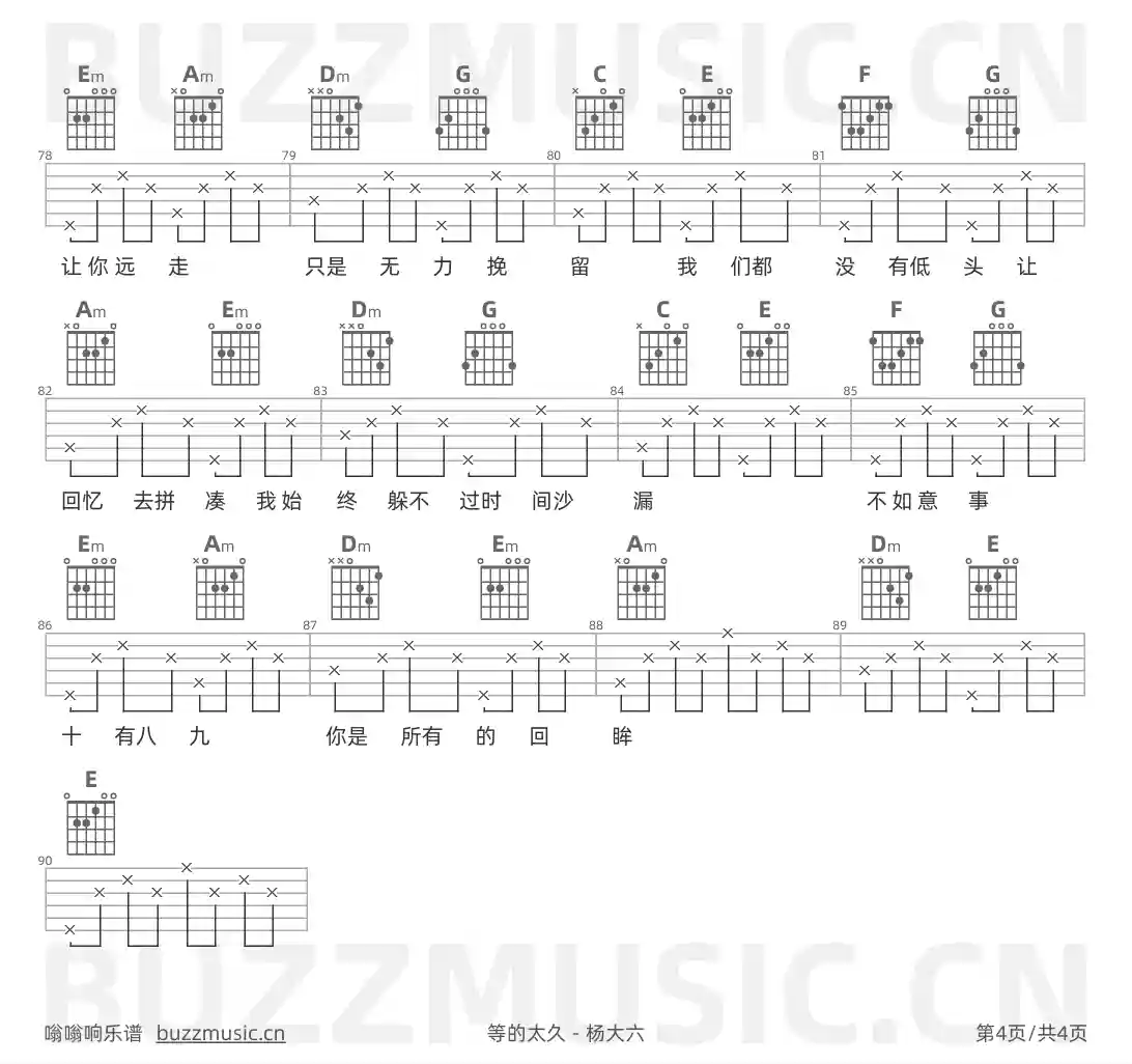 吉他谱第4页