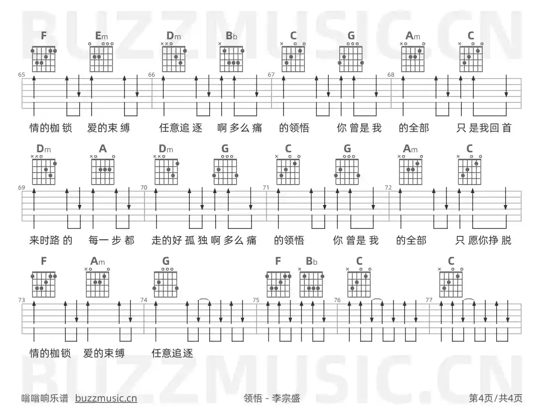 吉他谱第4页