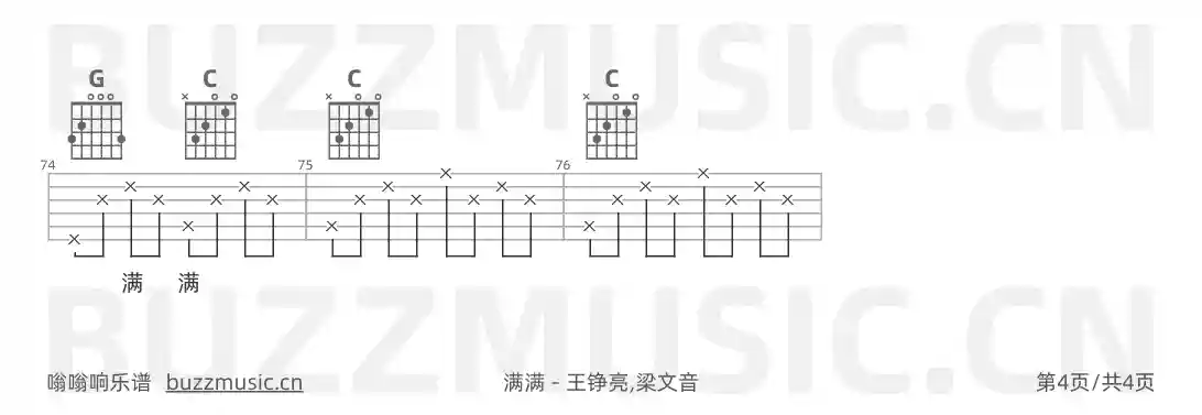 吉他谱第4页