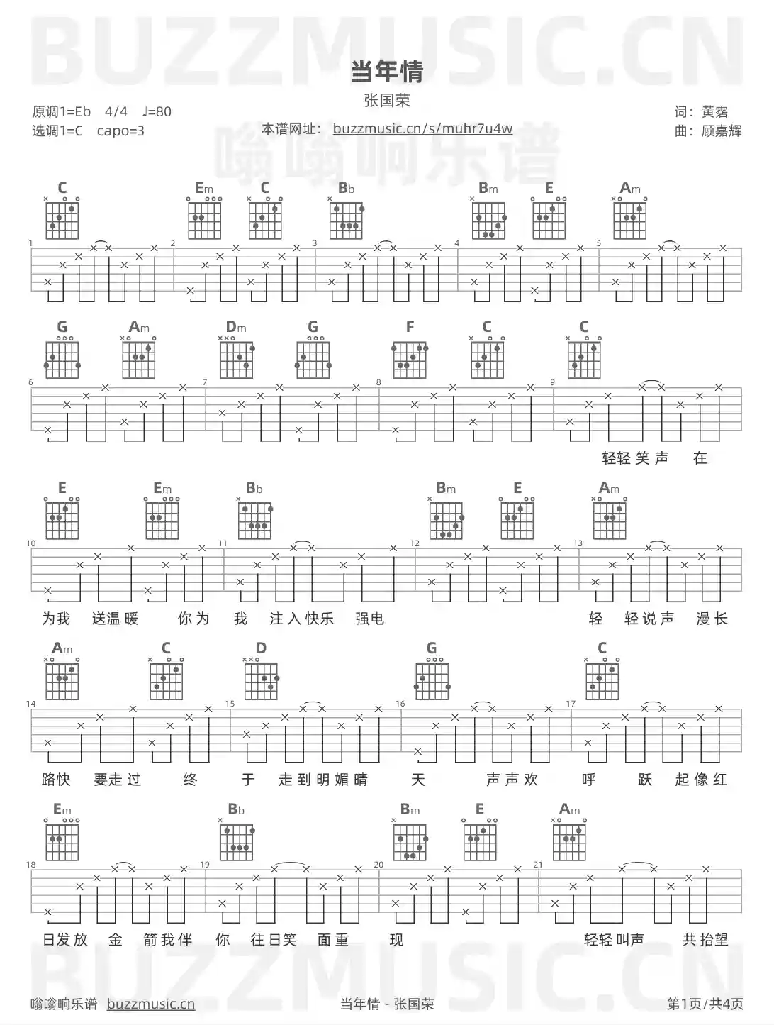 吉他谱第1页