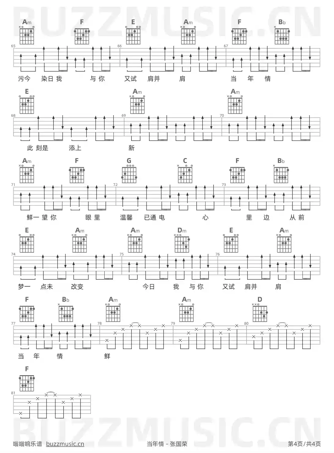 吉他谱第4页