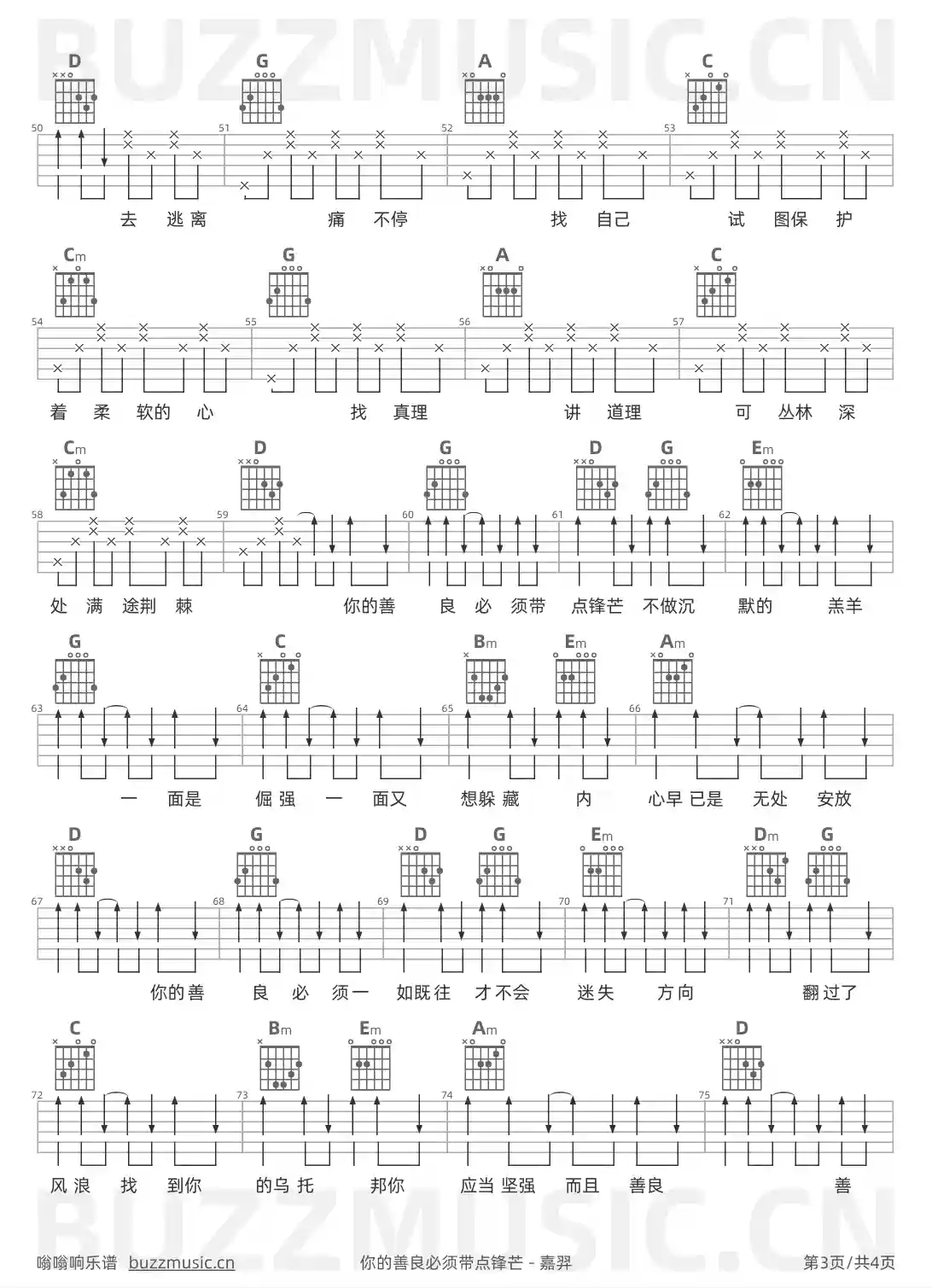 吉他谱第3页