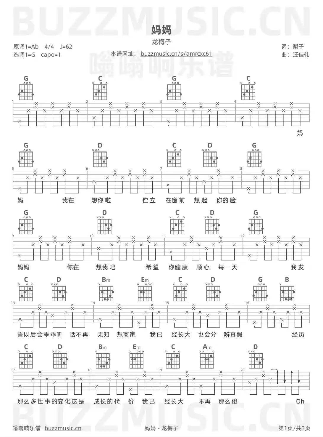 吉他谱第1页