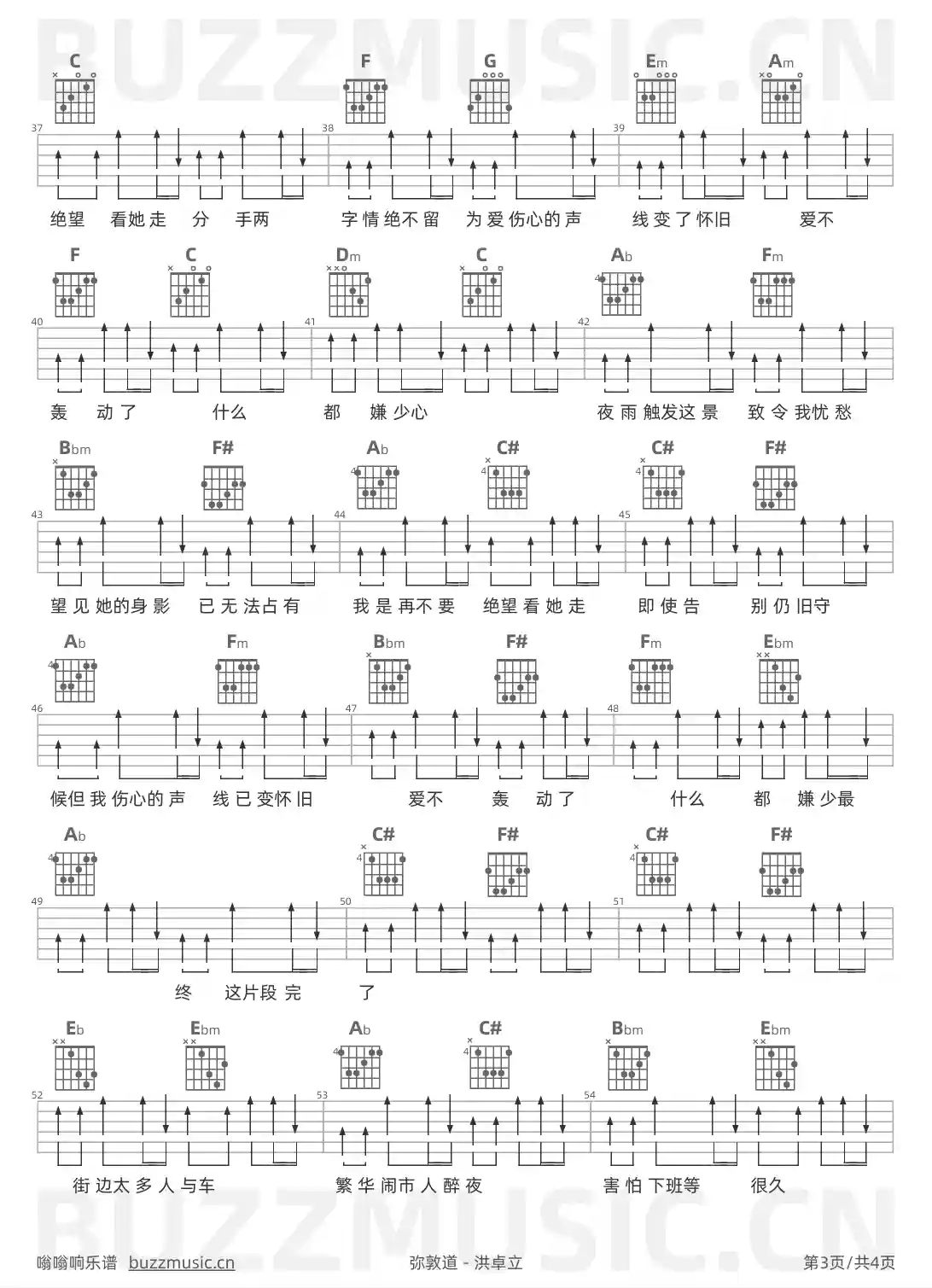吉他谱第3页