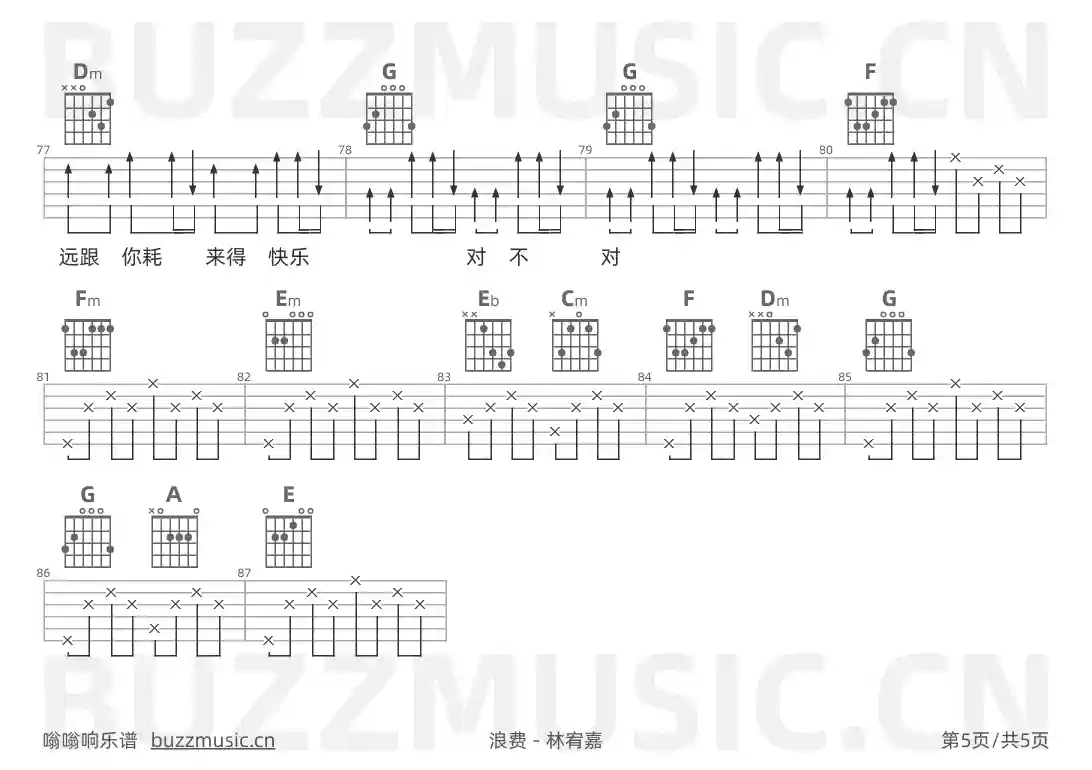 吉他谱第5页