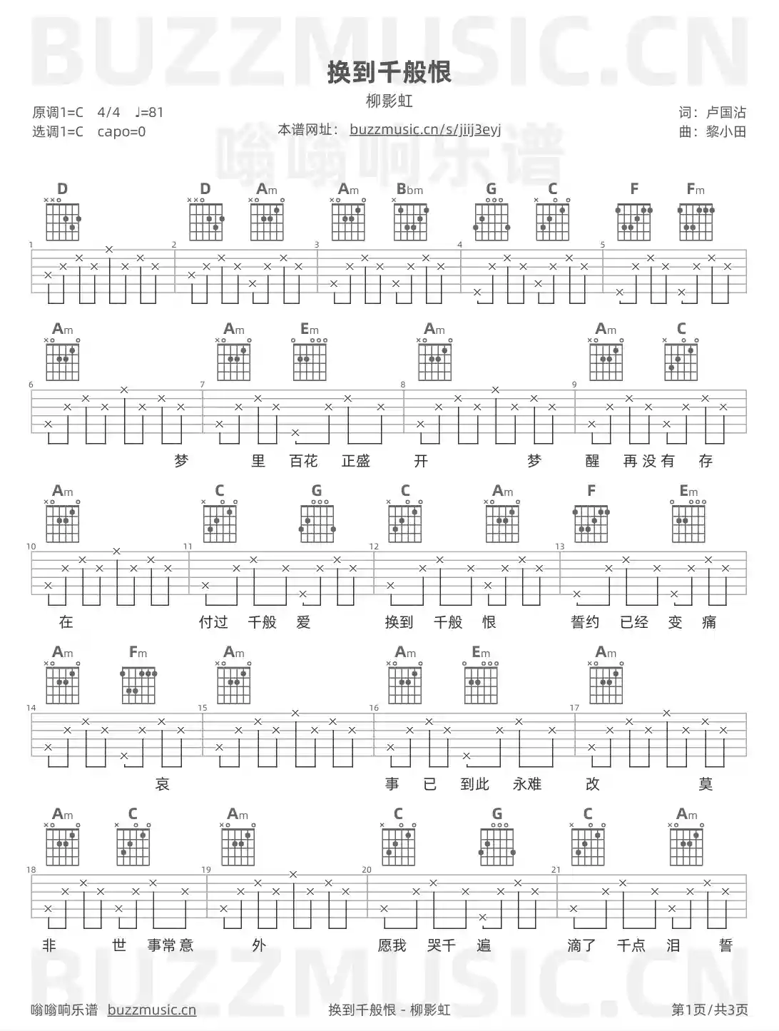 吉他谱第1页