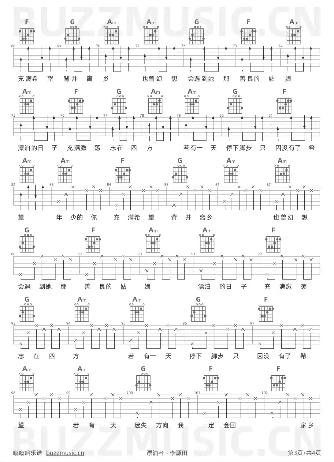 吉他谱第3页
