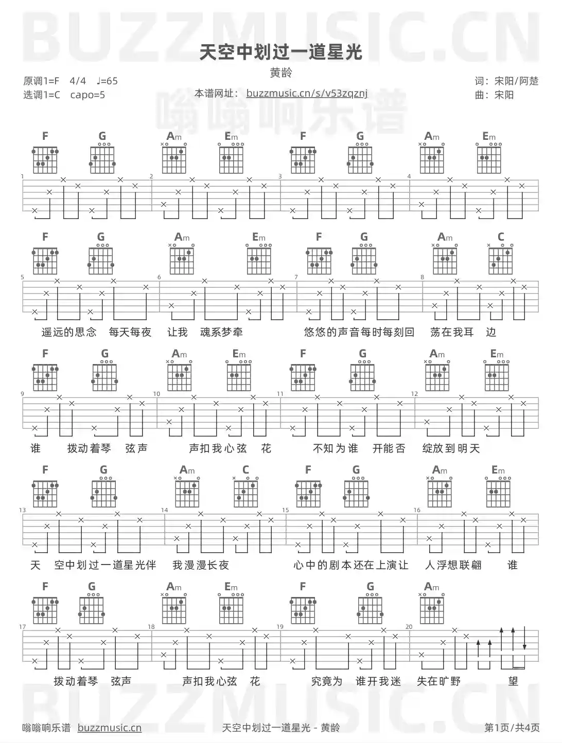 吉他谱第1页
