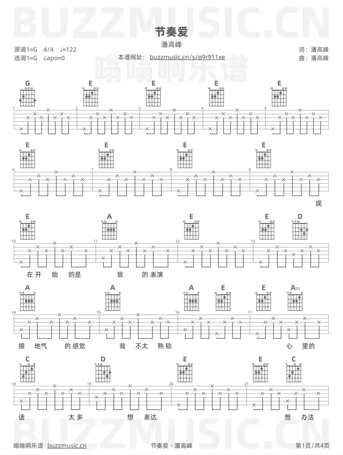 吉他谱第1页