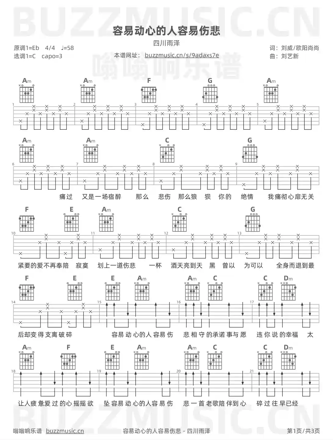 吉他谱第1页