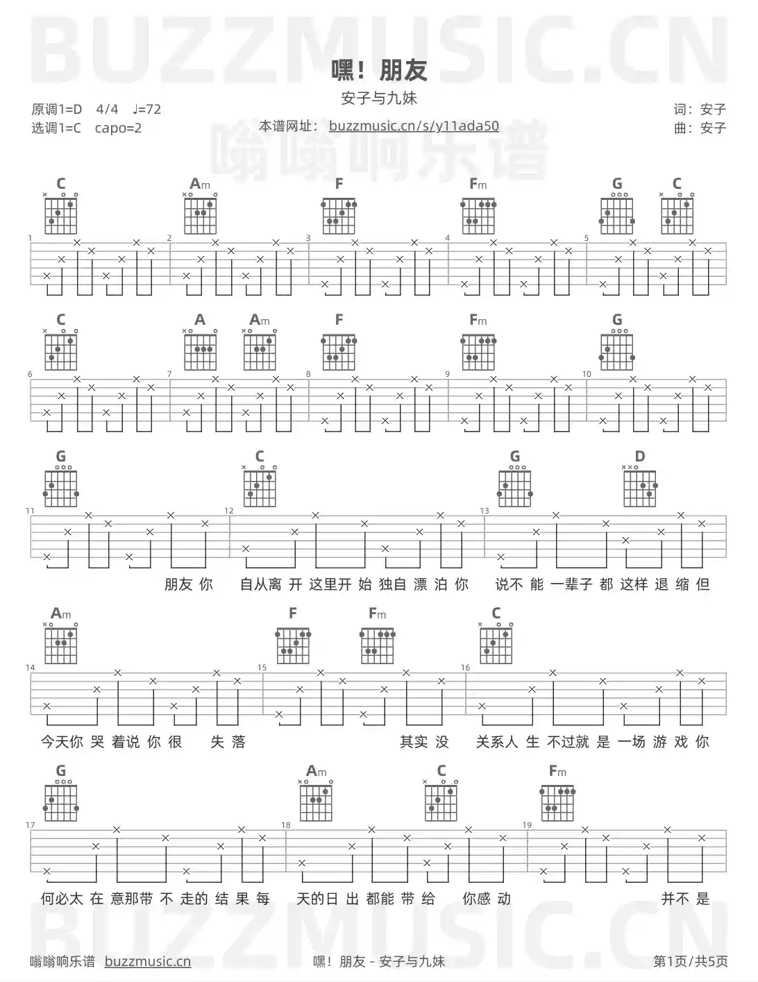 吉他谱第1页