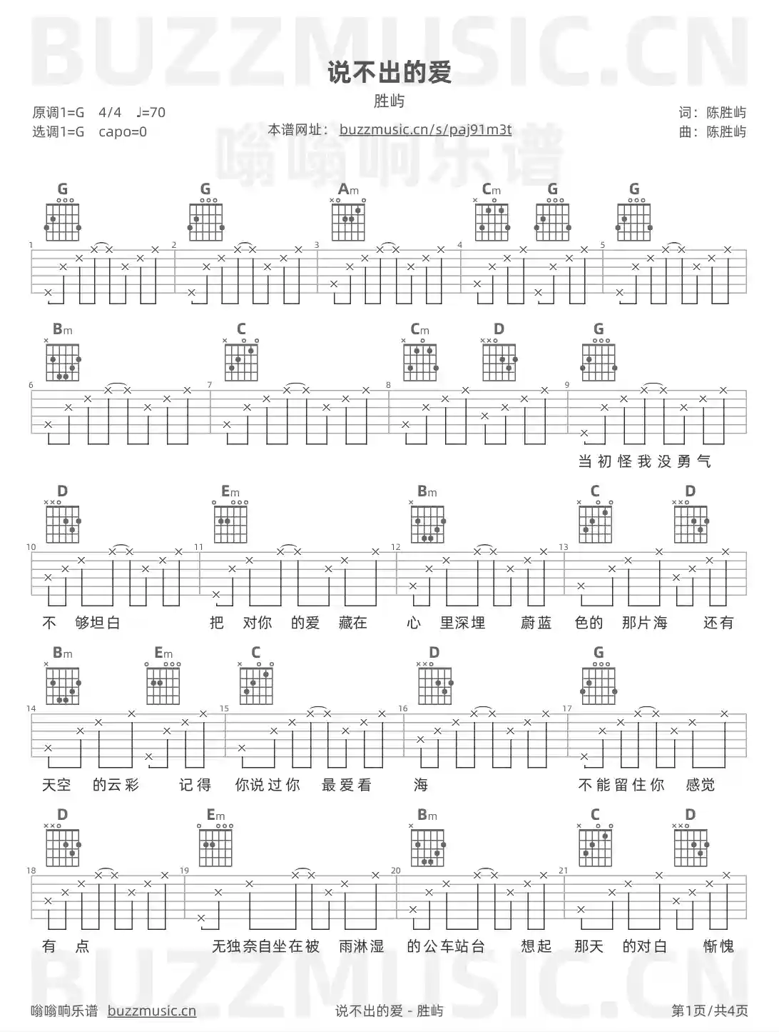 吉他谱第1页