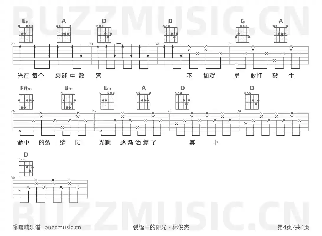 吉他谱第4页
