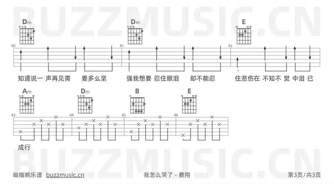 吉他谱第3页