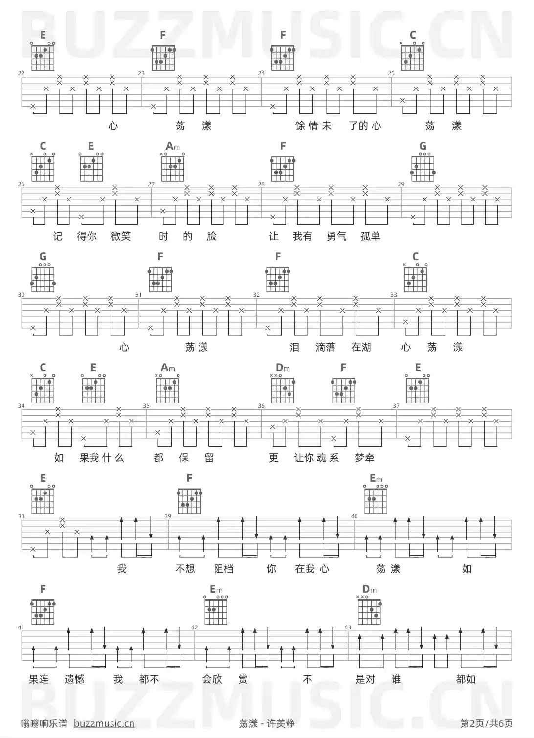 吉他谱第2页