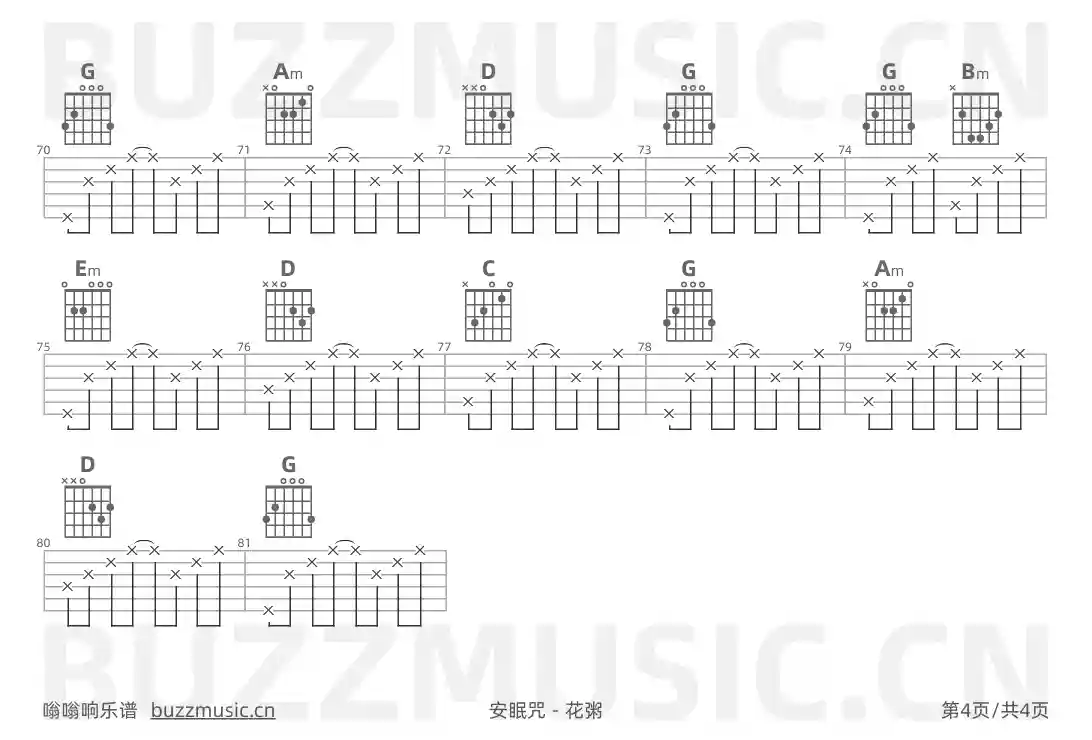 吉他谱第4页