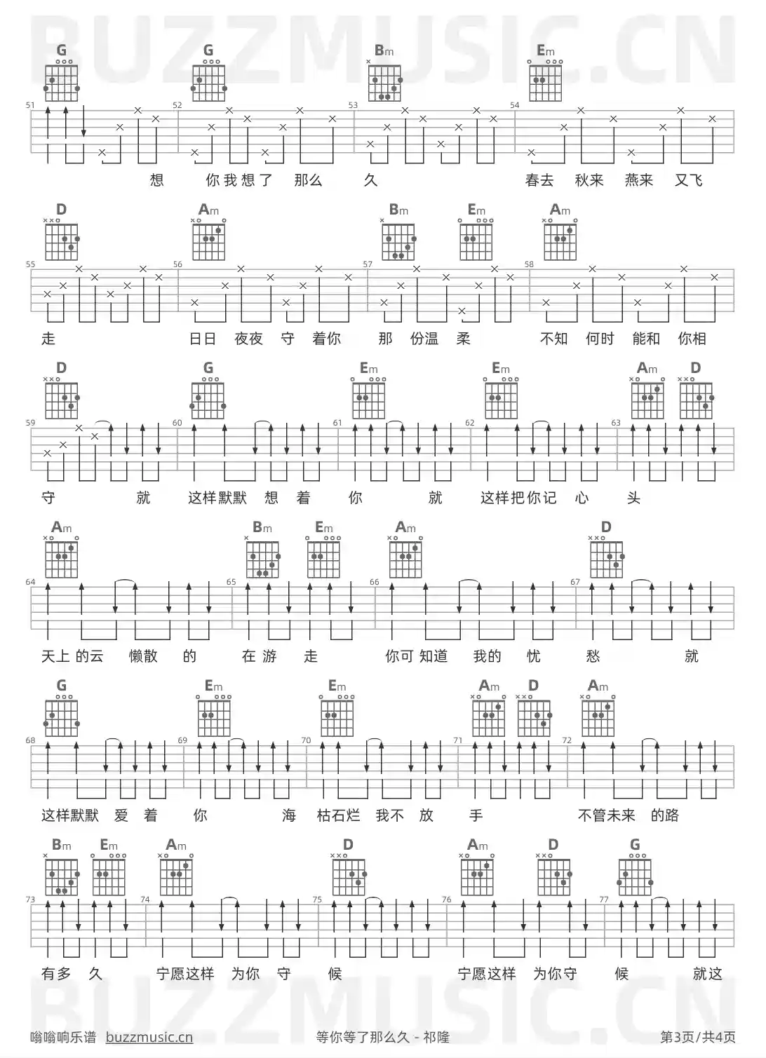 吉他谱第3页