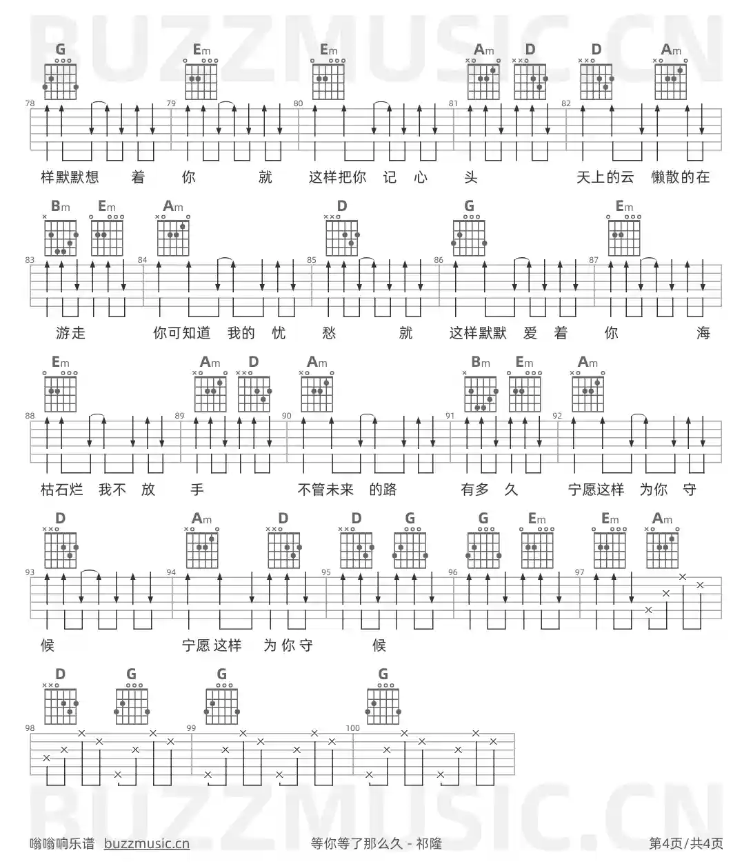 吉他谱第4页