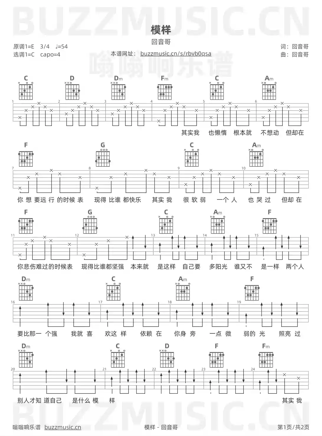吉他谱第1页