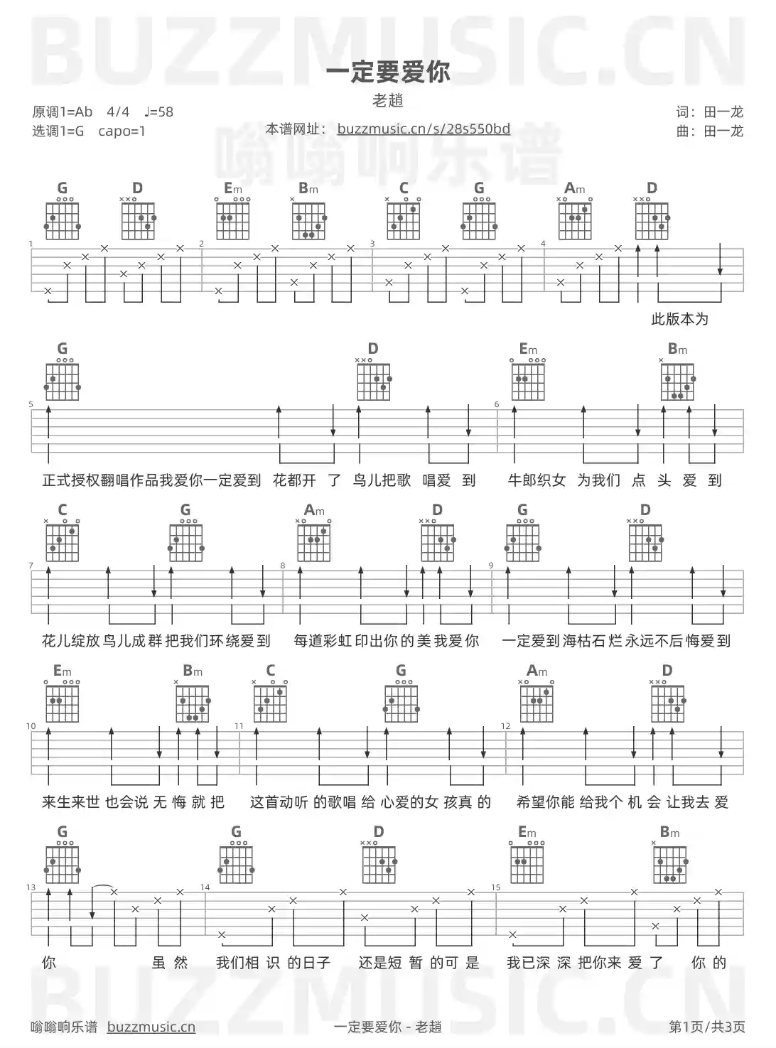 吉他谱第1页