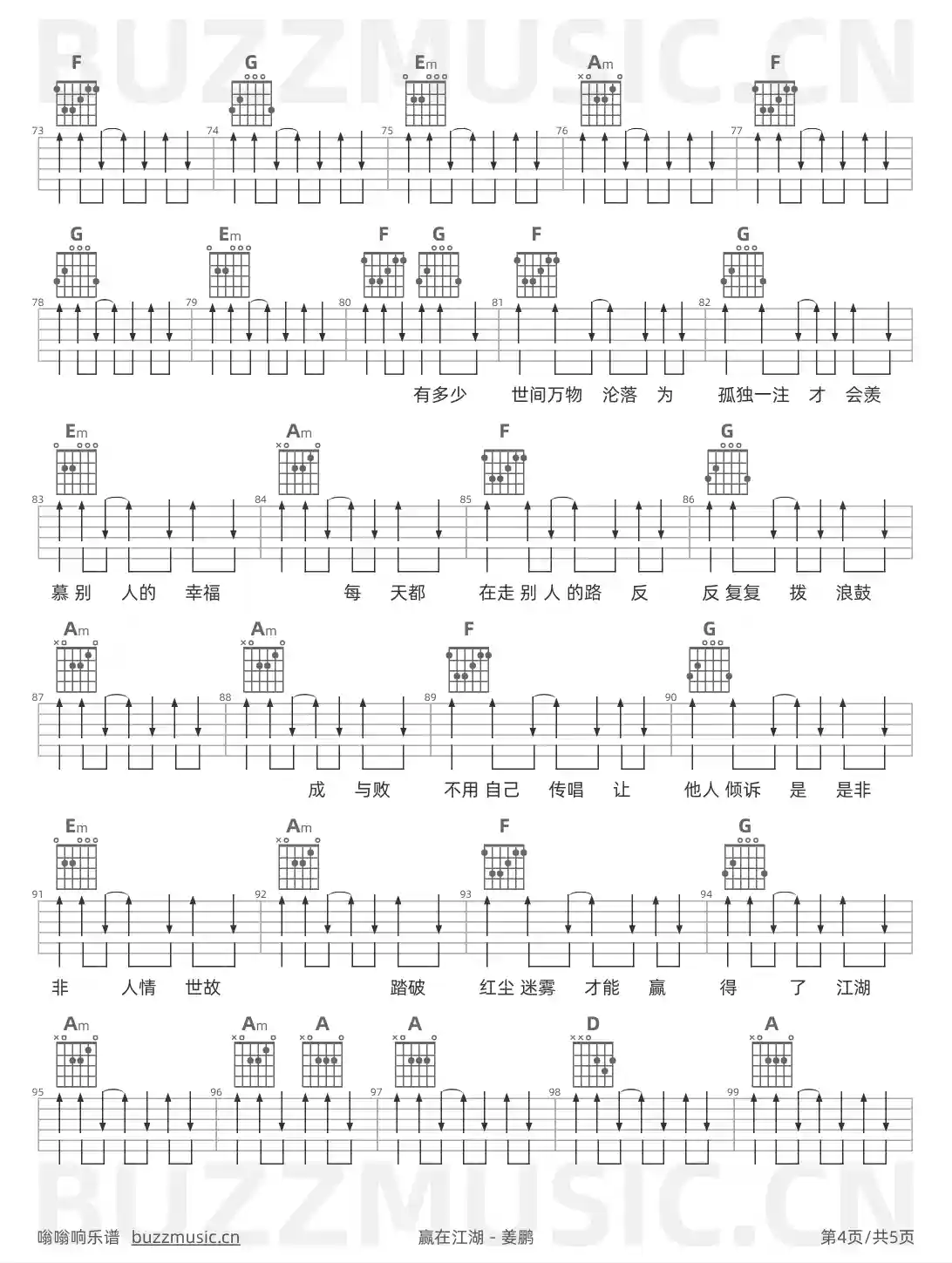 吉他谱第4页