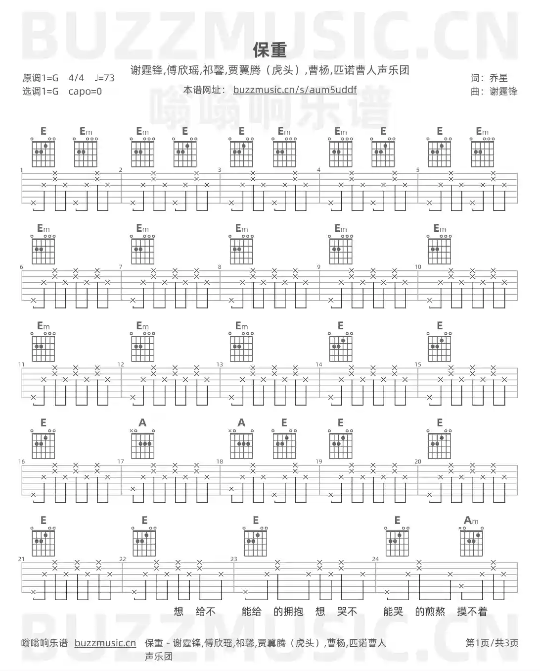 吉他谱第1页
