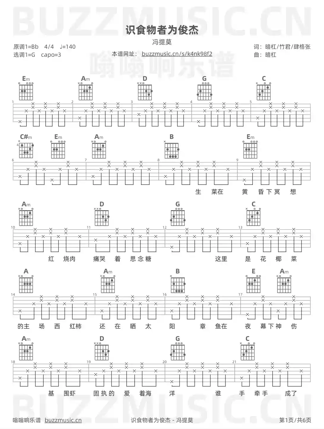 吉他谱第1页