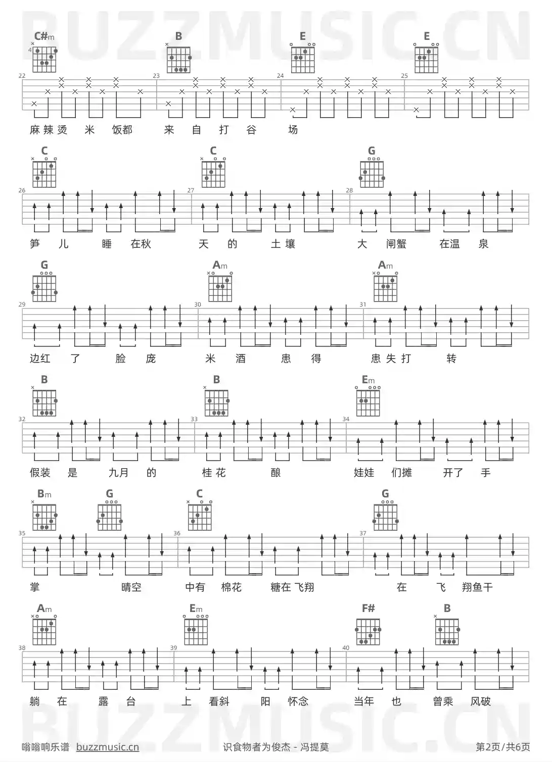 吉他谱第2页