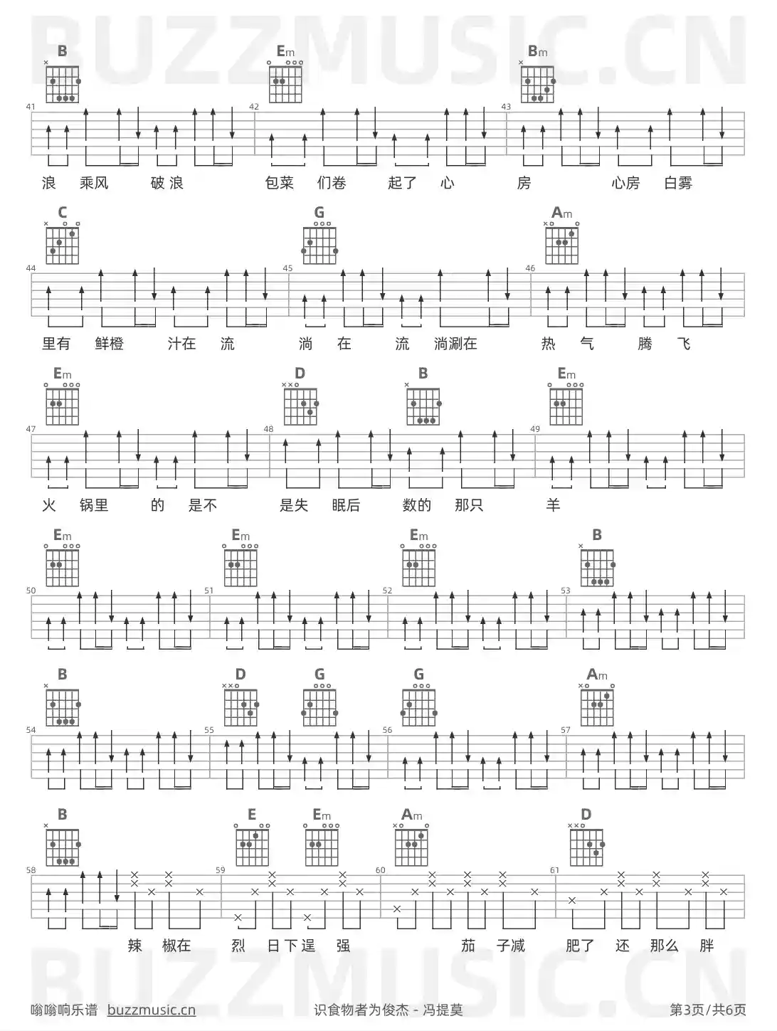 吉他谱第3页