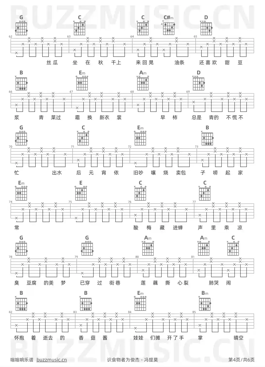 吉他谱第4页
