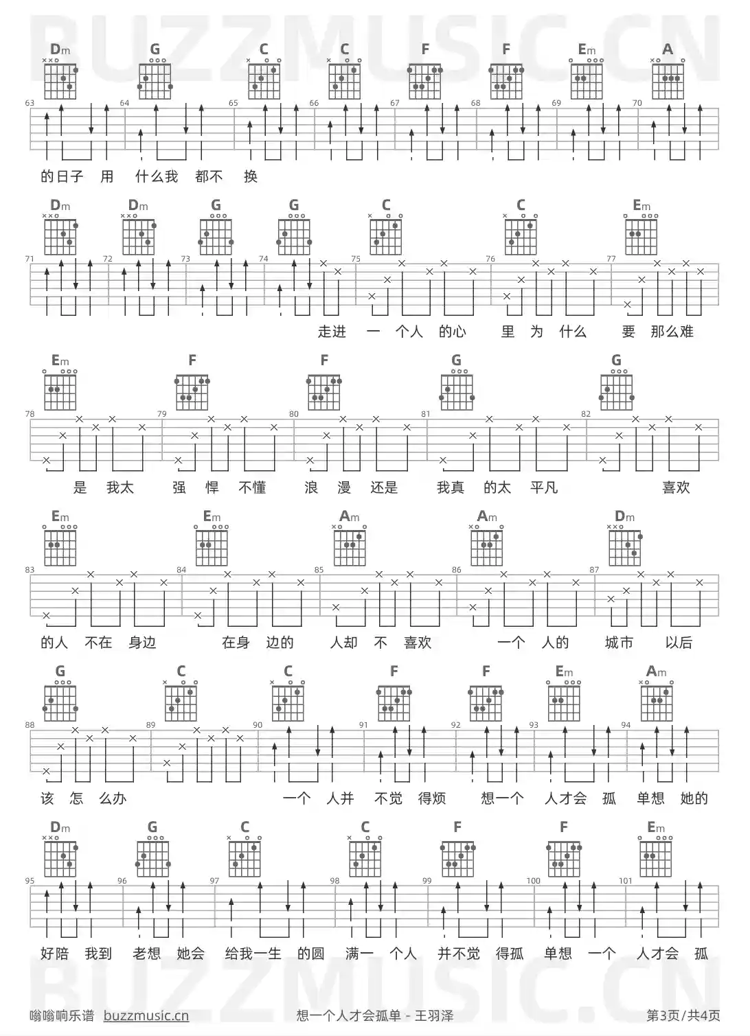 吉他谱第3页