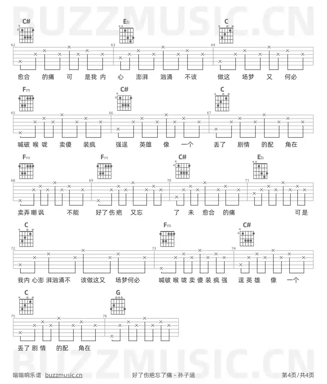 吉他谱第4页