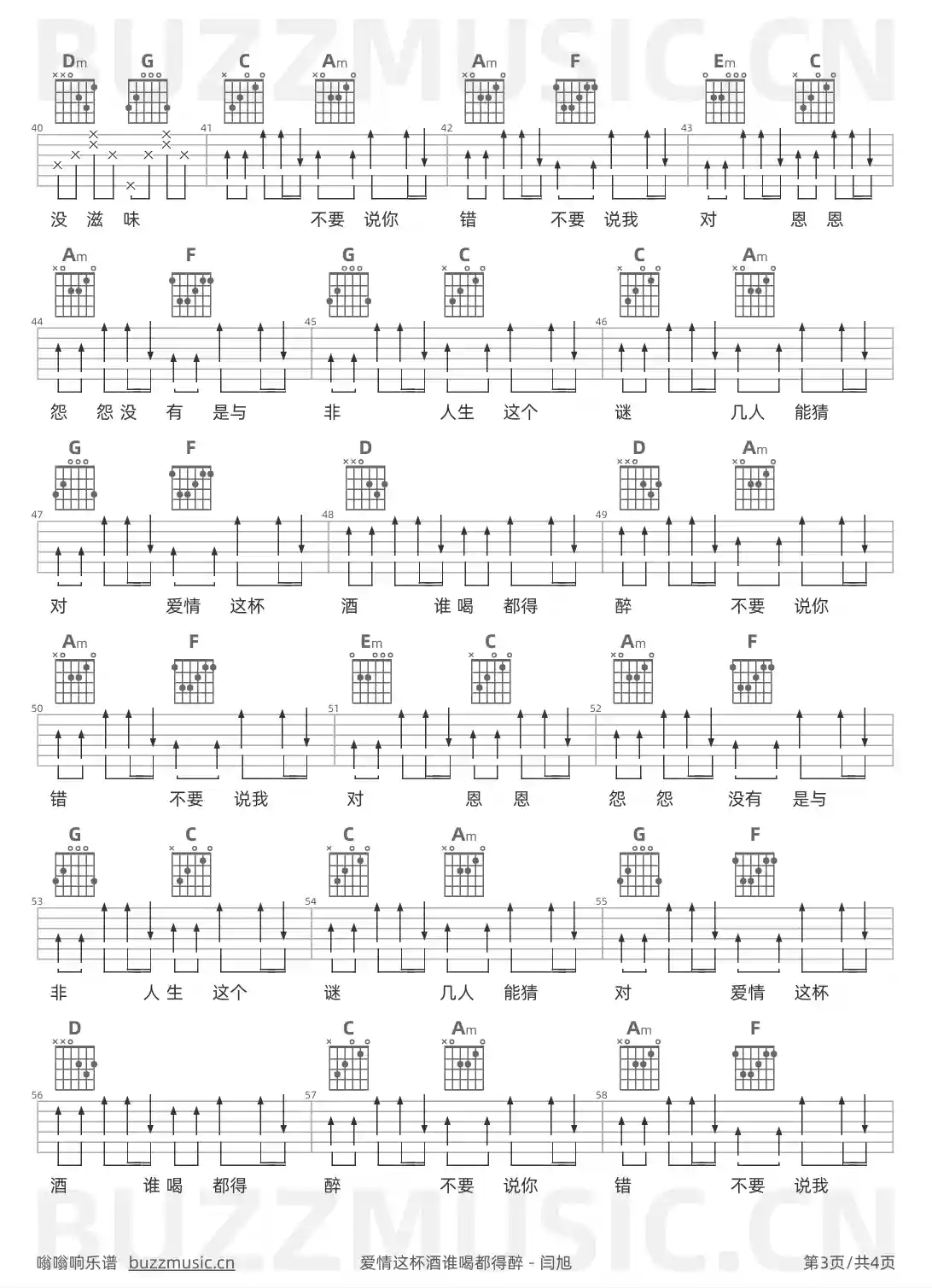 吉他谱第3页