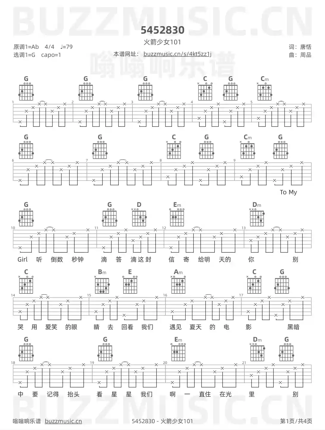 吉他谱第1页