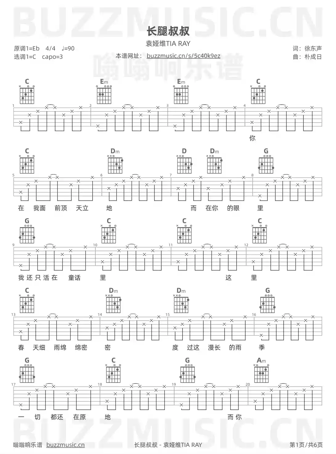 吉他谱第1页