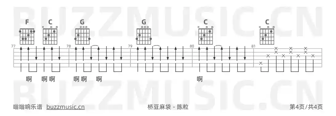 吉他谱第4页