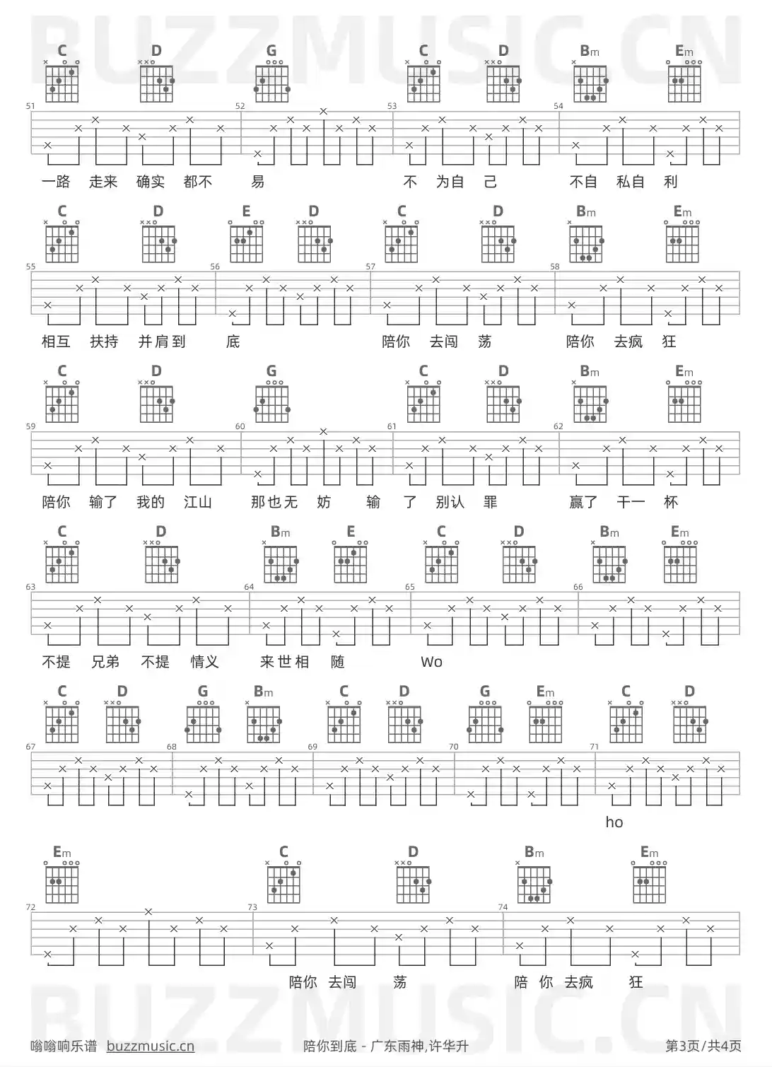 吉他谱第3页