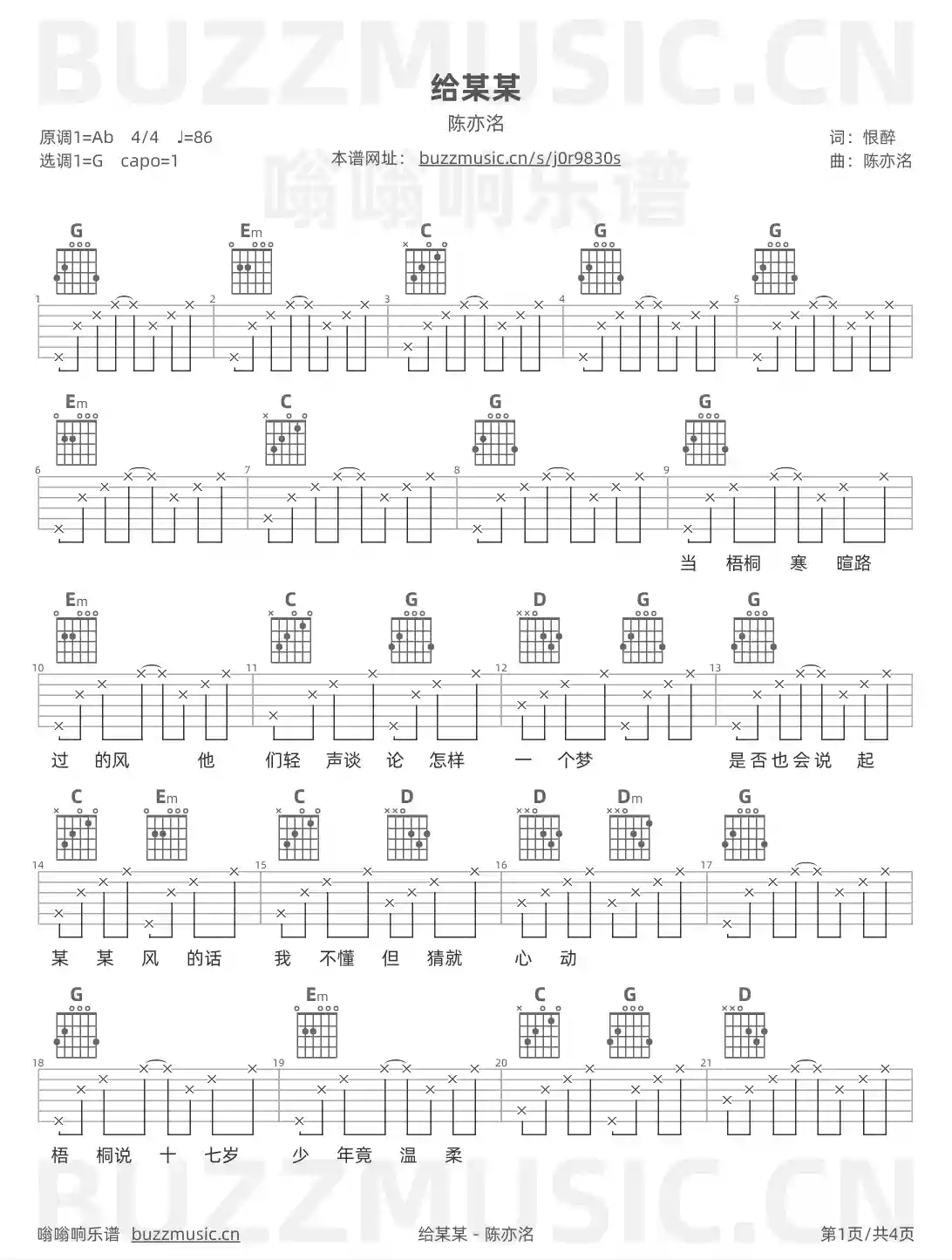 吉他谱第1页