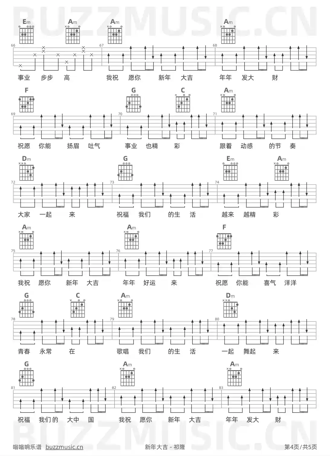 吉他谱第4页