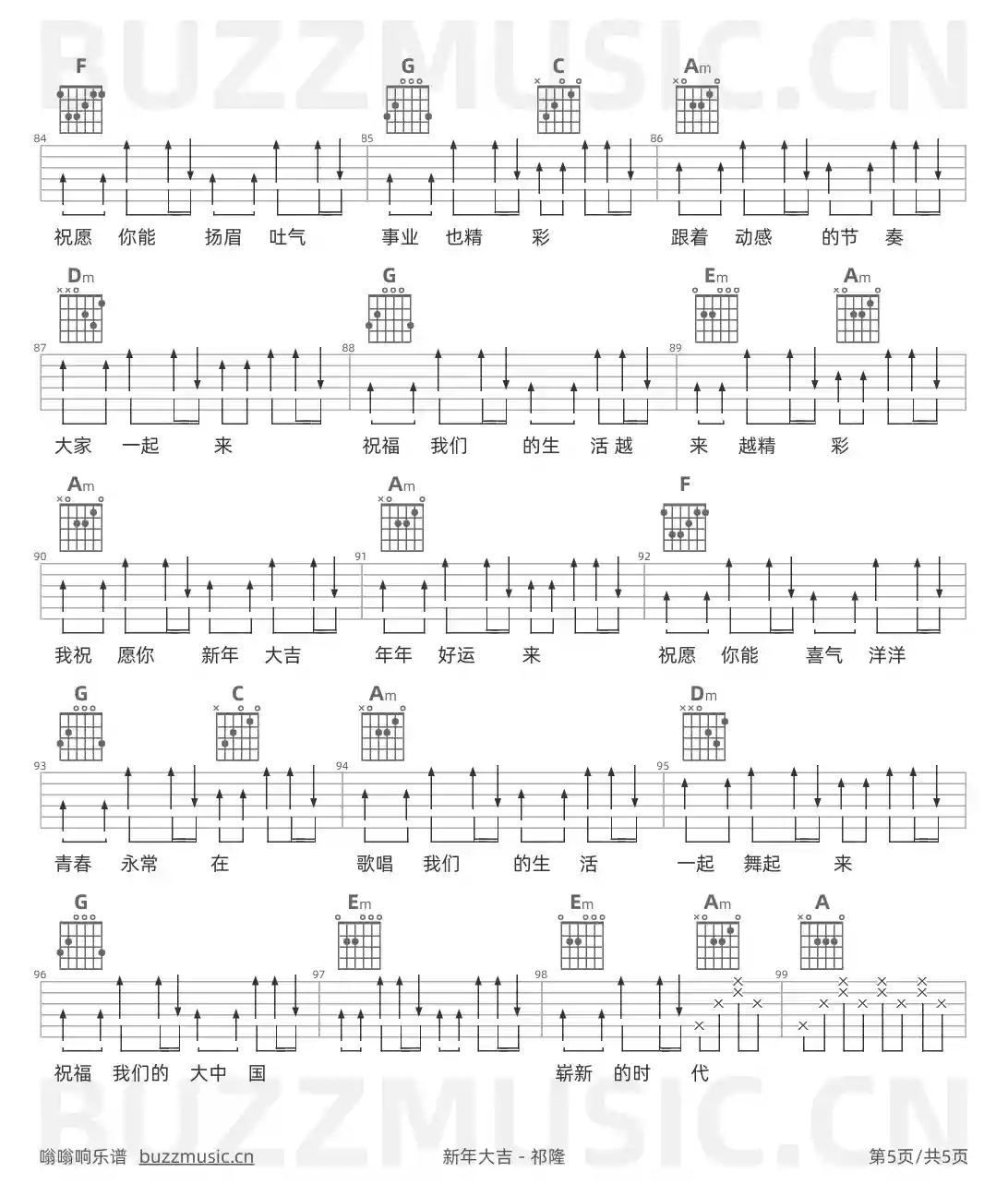 吉他谱第5页