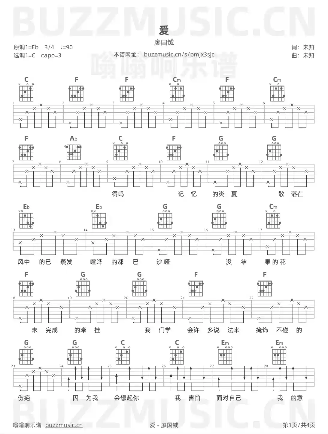吉他谱第1页