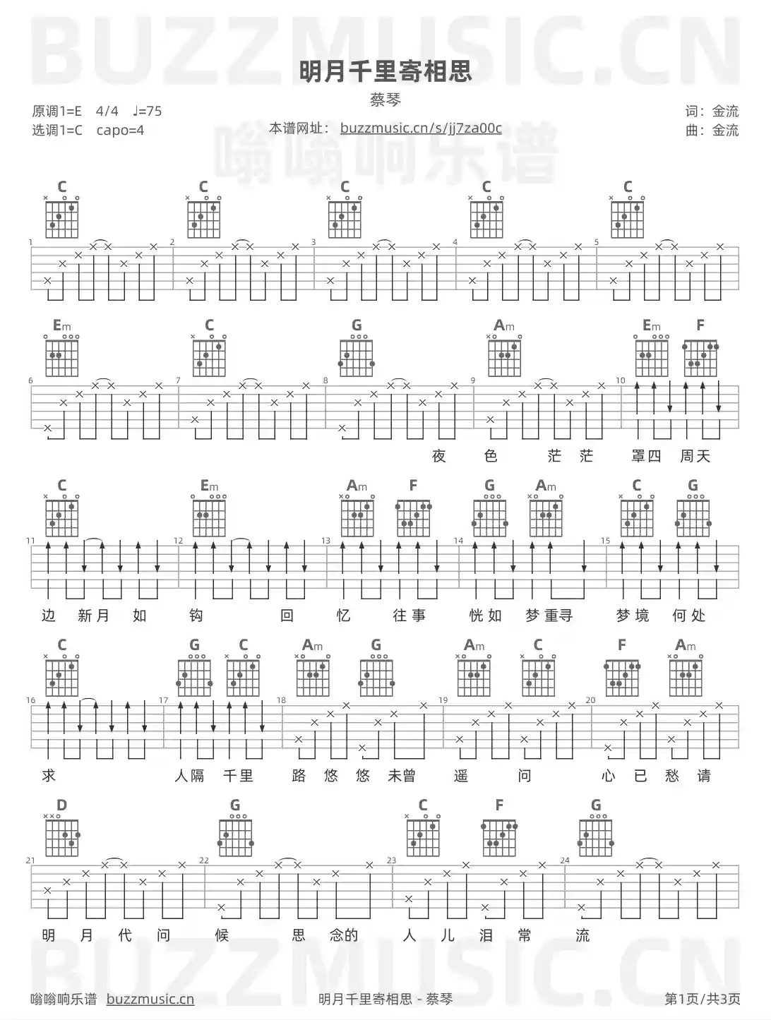 吉他谱第1页
