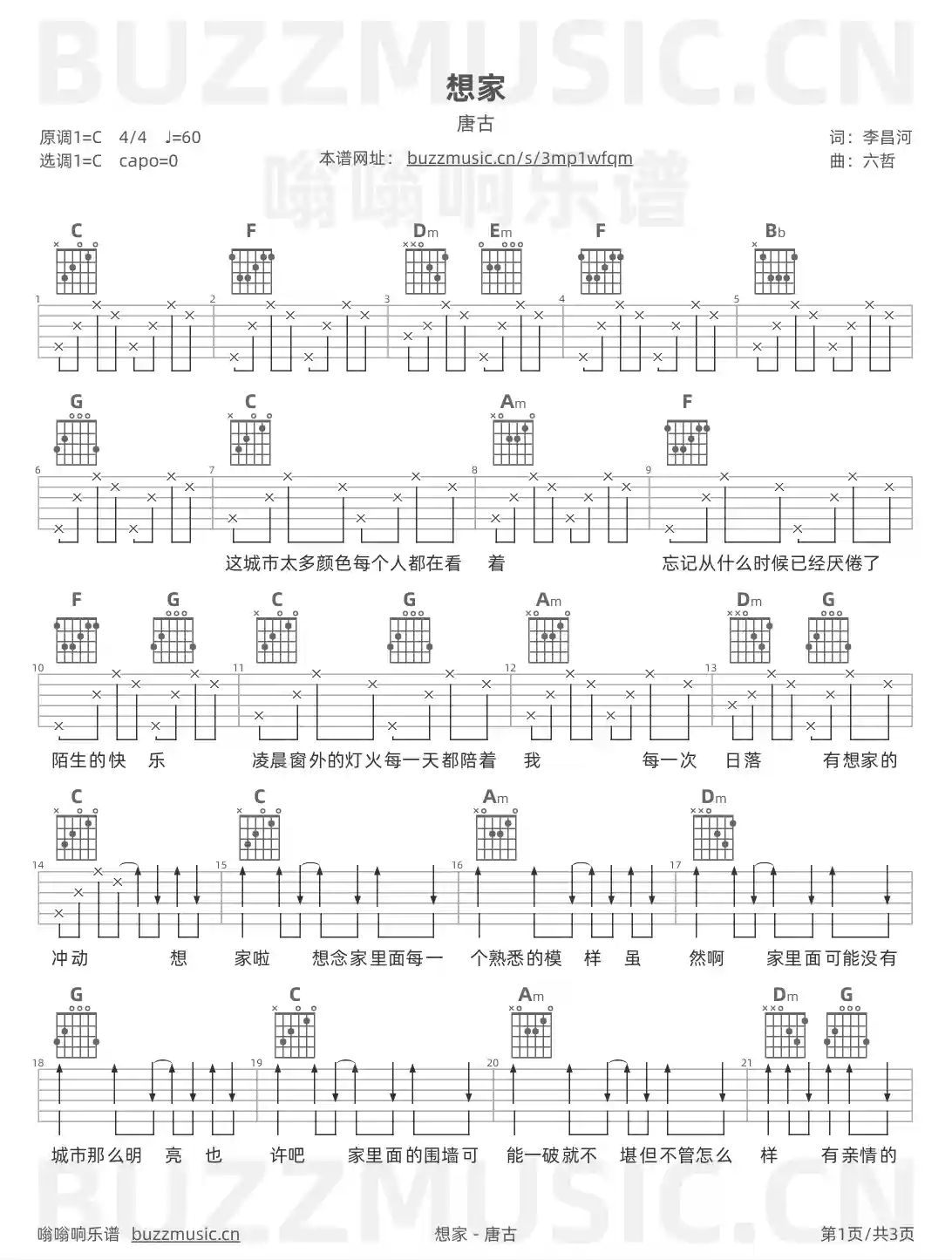 吉他谱第1页