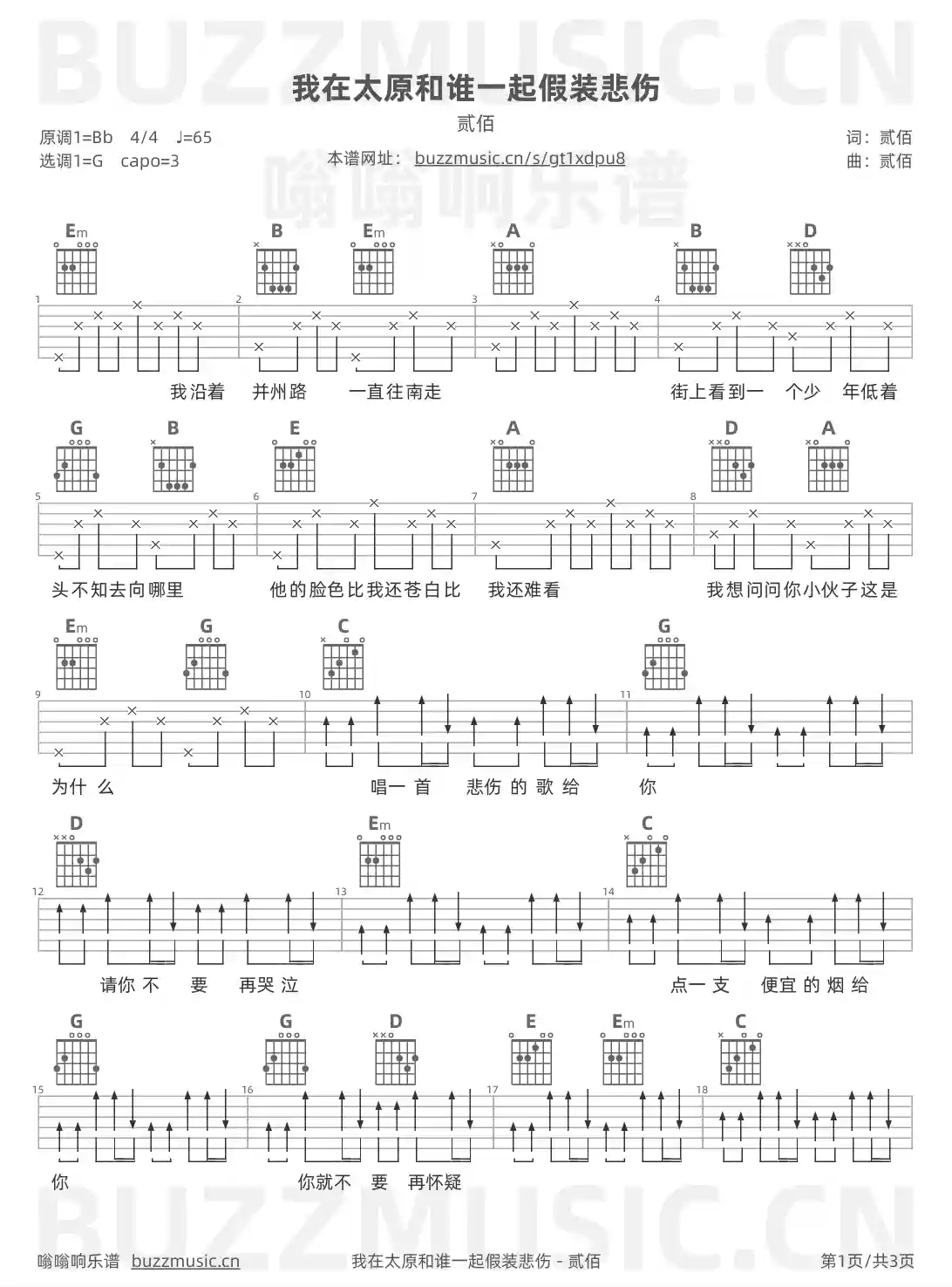 吉他谱第1页
