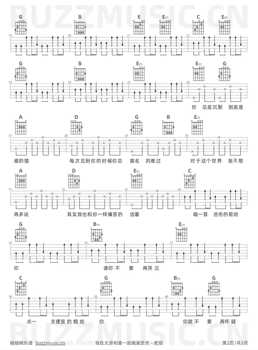 吉他谱第2页
