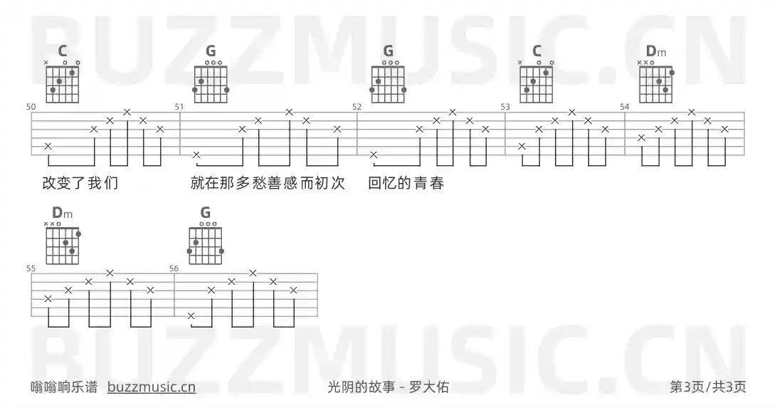 吉他谱第3页