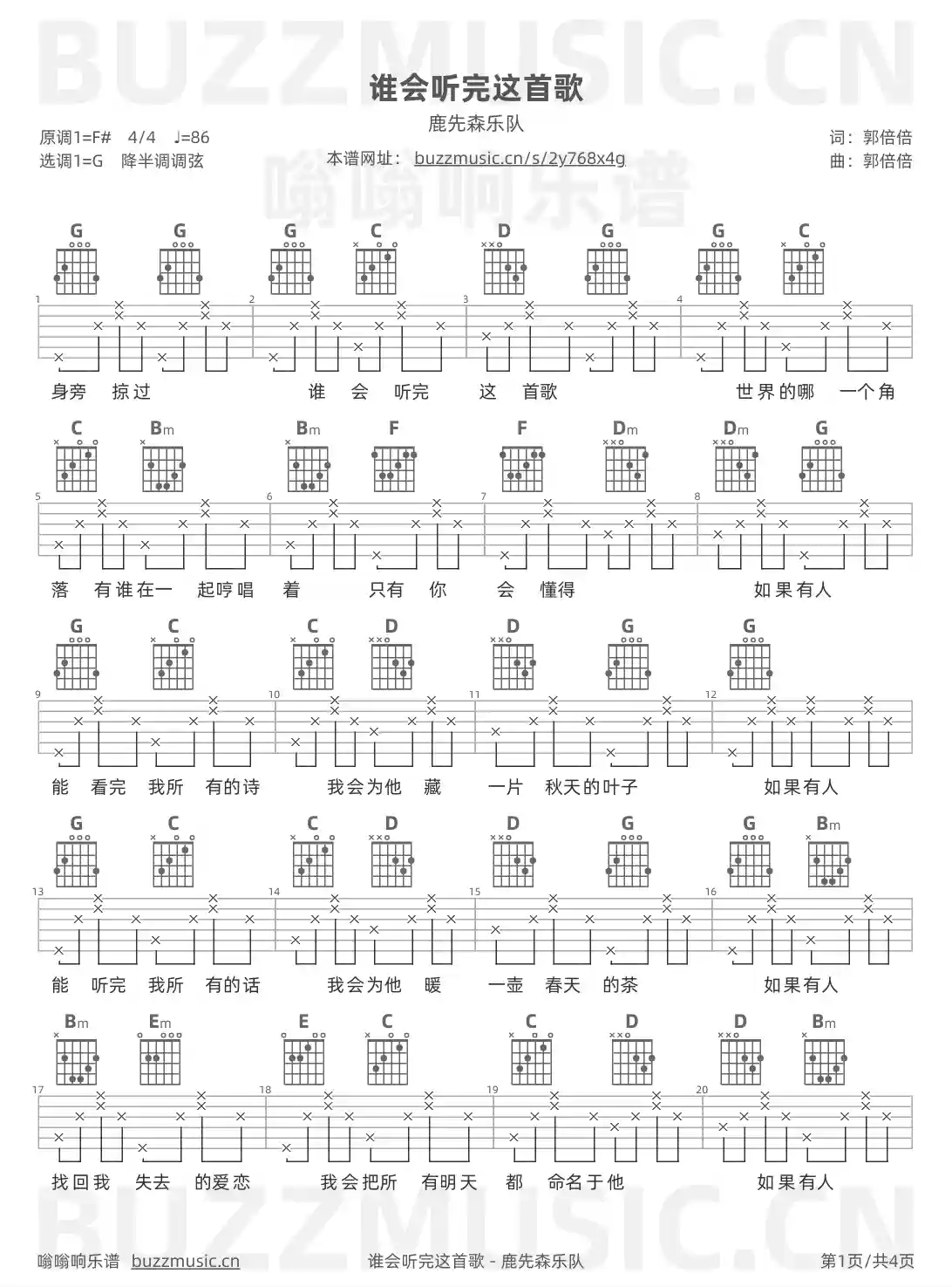 吉他谱第1页